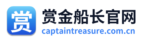 赏金船长官网